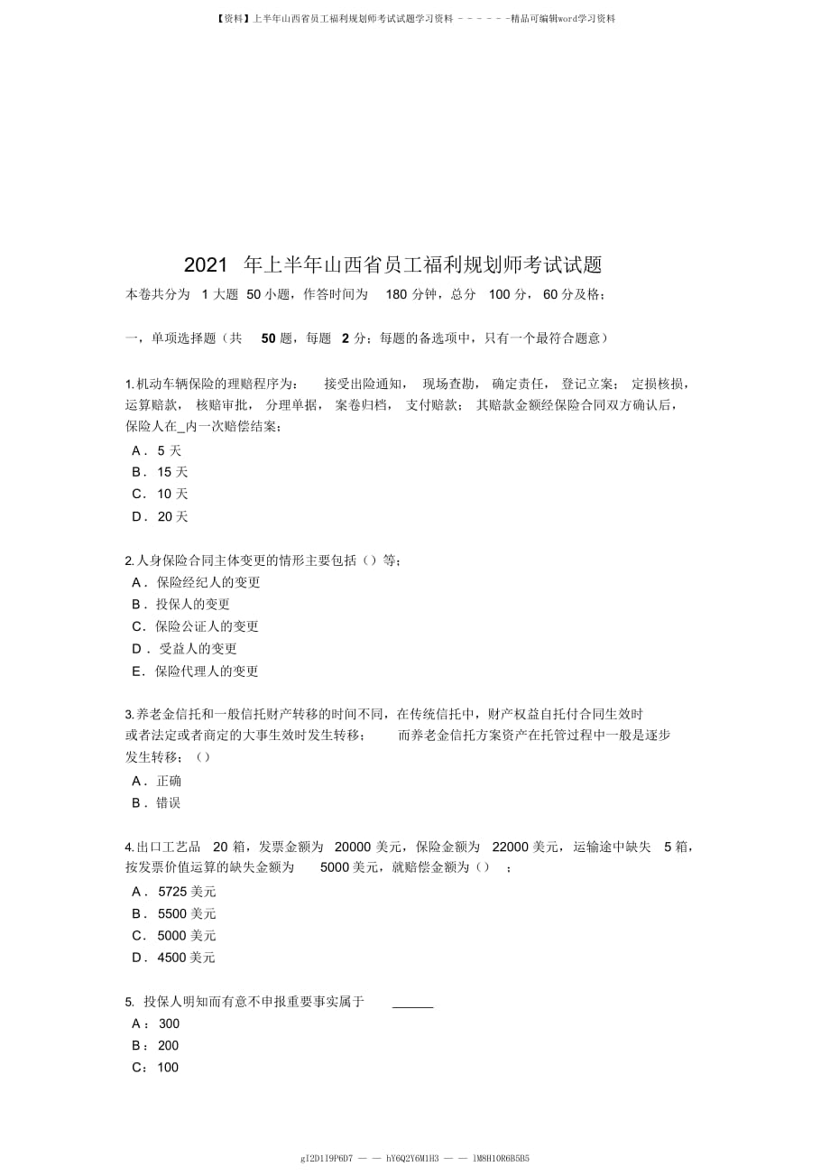 2021年【资料】上半年山西省员工福利规划师考试试题学习资料_第1页