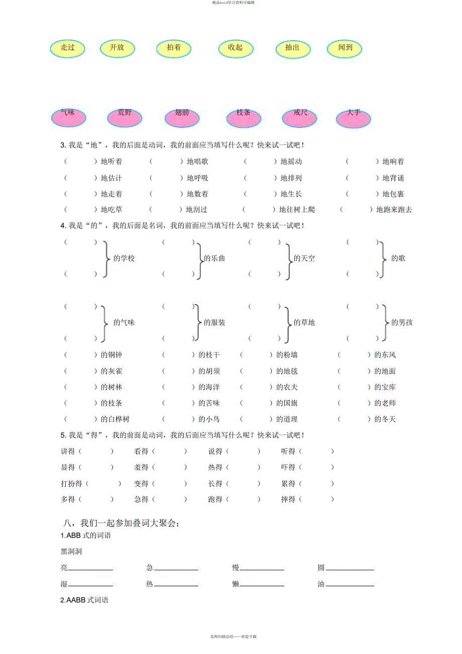 2021最新部(统)编版三年级语文上册2.词语专项练习(含答案)_第4页