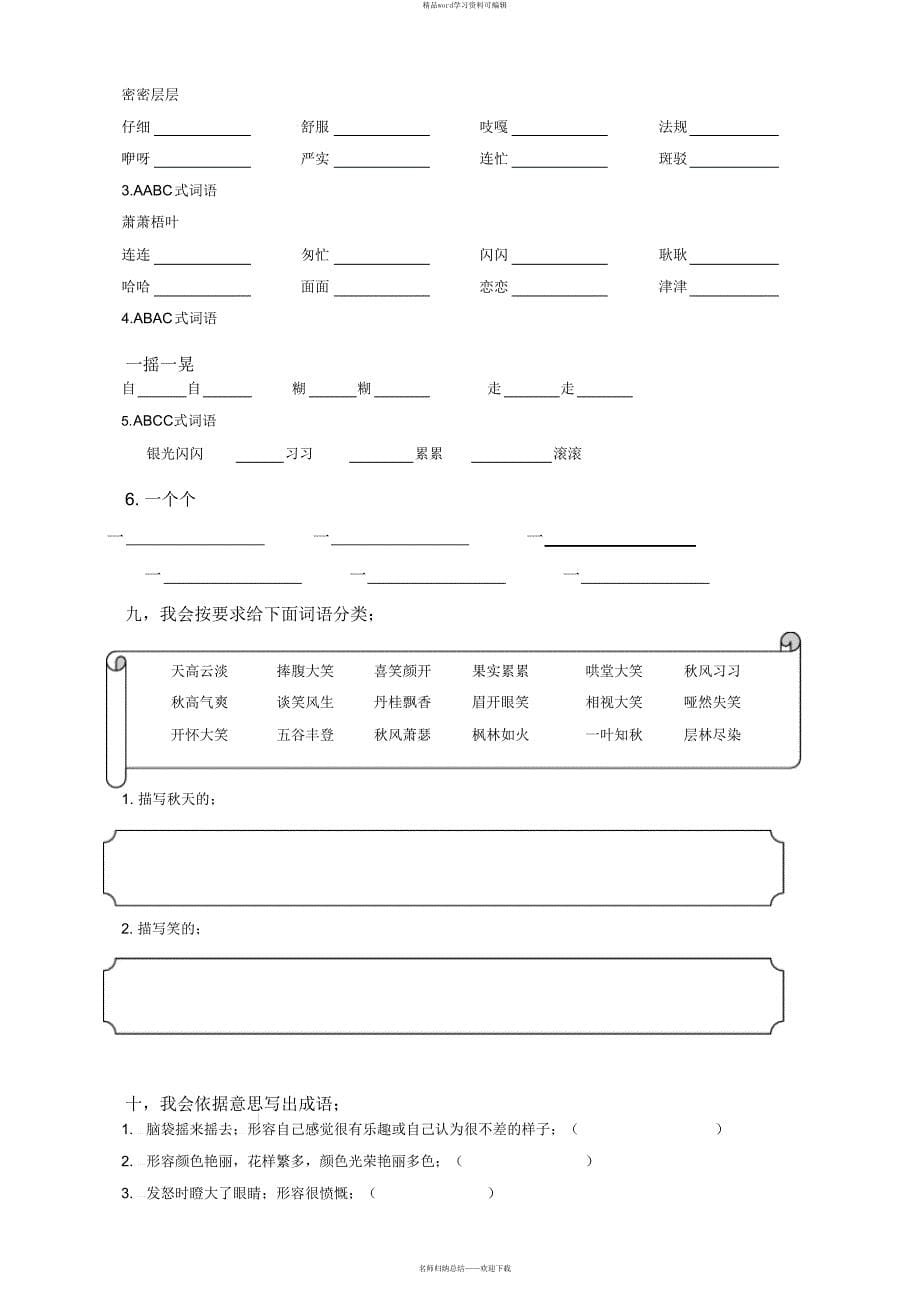 2021最新部(统)编版三年级语文上册2.词语专项练习(含答案)_第5页