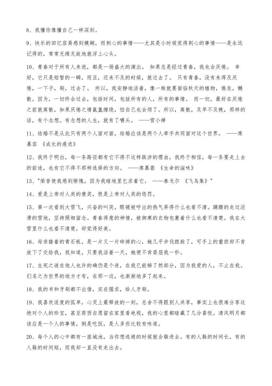 网络爱情语录合集75条_第2页