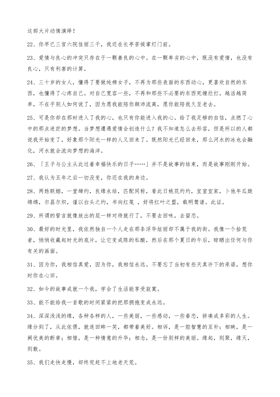 通用爱情情侣句子合集68条_第3页