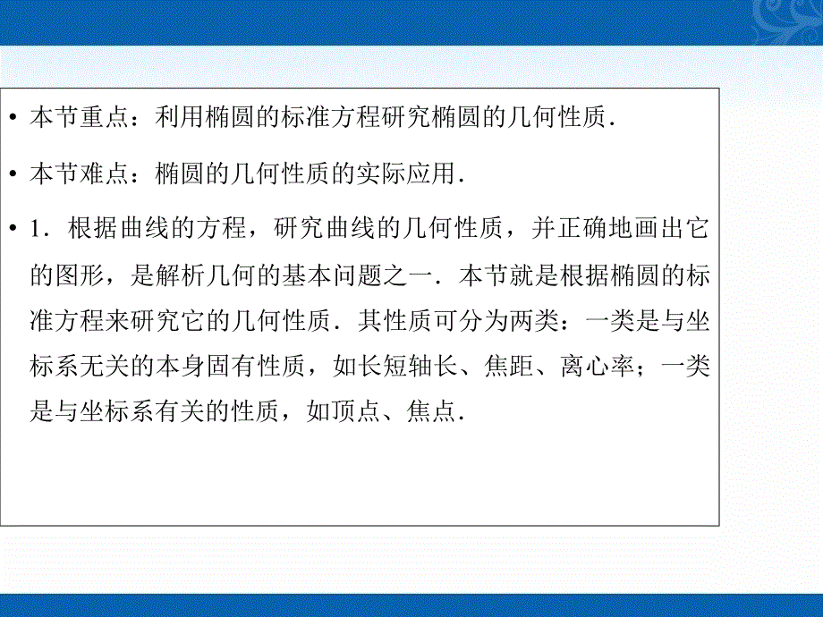 新学年高中数学人教A版选修2-1课件-2.2.2椭圆的简单几何性质-2_第3页