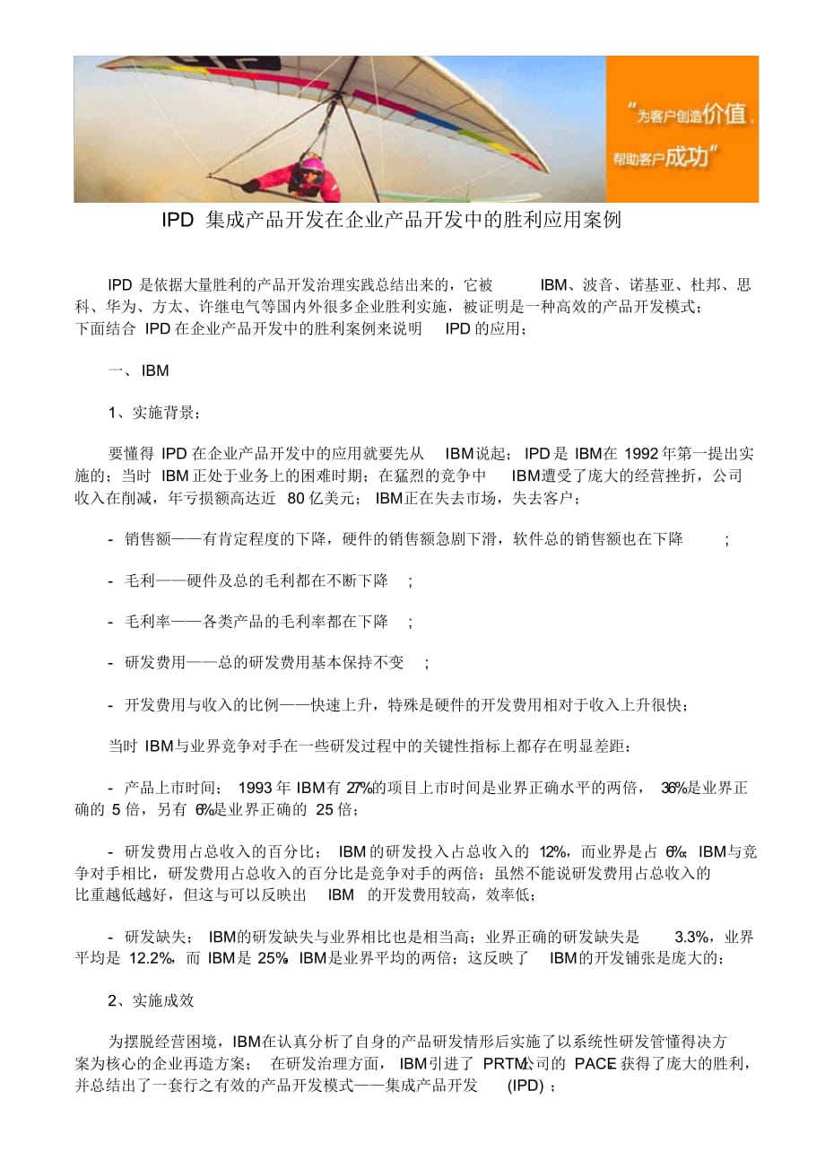 IPD集成产品开发在企业产品开发中的成功应用案例说课讲解_第1页