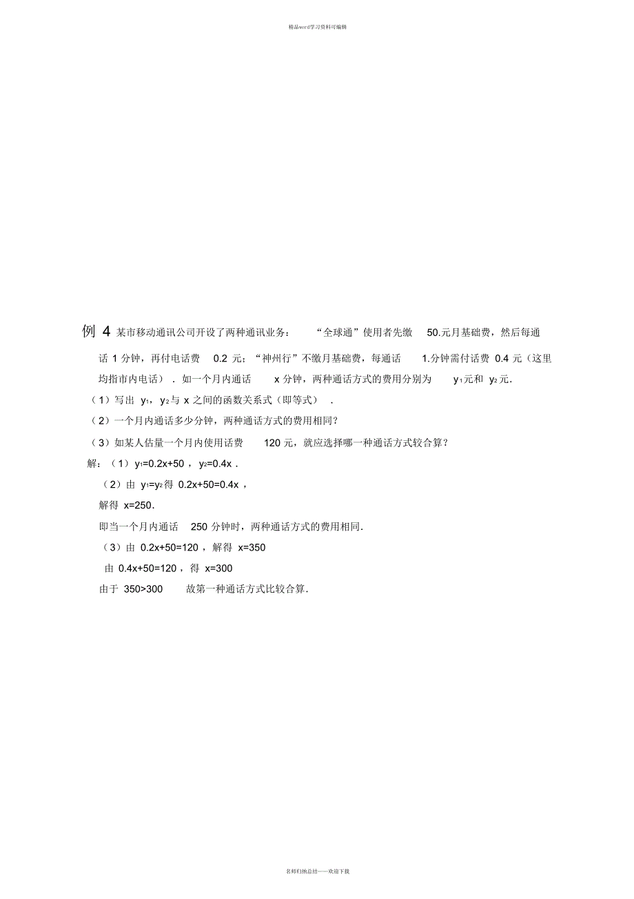 2021年2021一元一次方程应用题_第4页