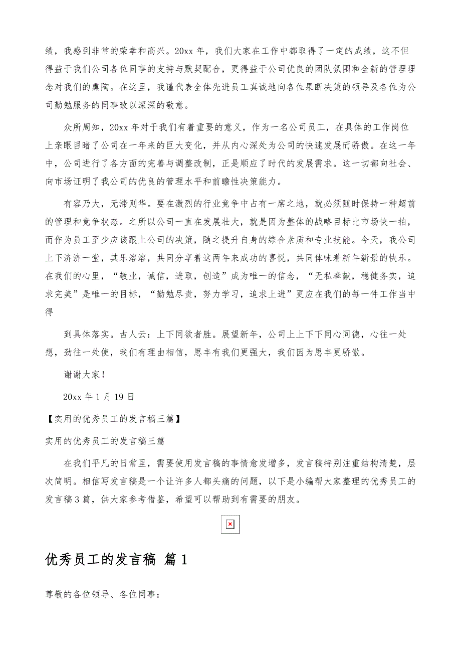 优秀员工的发言稿_140_第4页