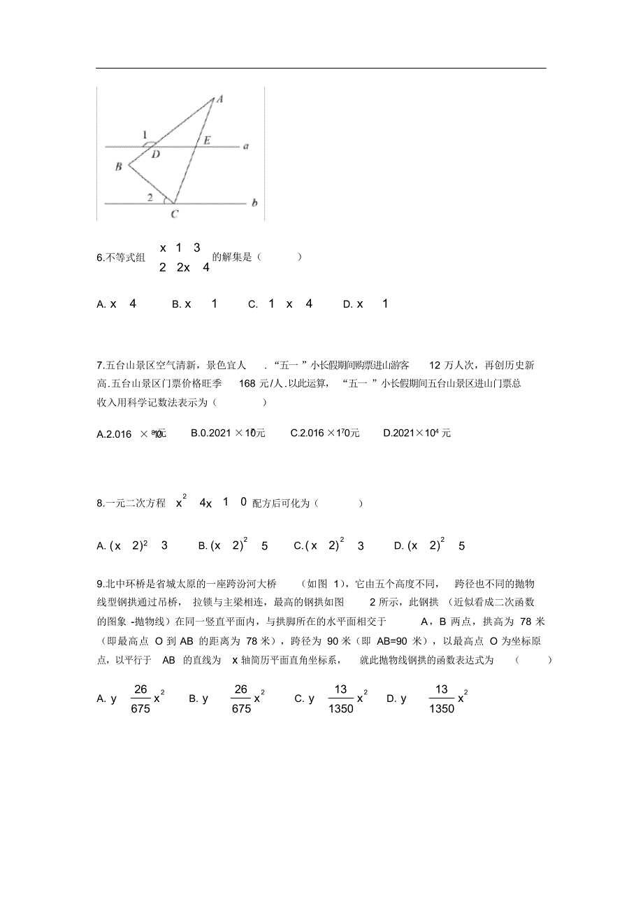 2021年2021年山西省中考数学试题(word版,含答案)_第2页