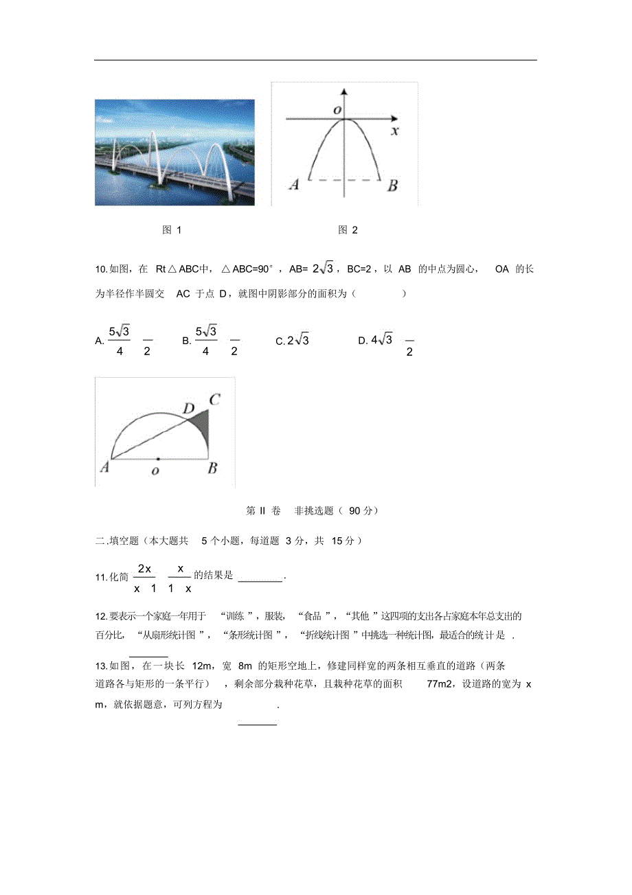 2021年2021年山西省中考数学试题(word版,含答案)_第3页