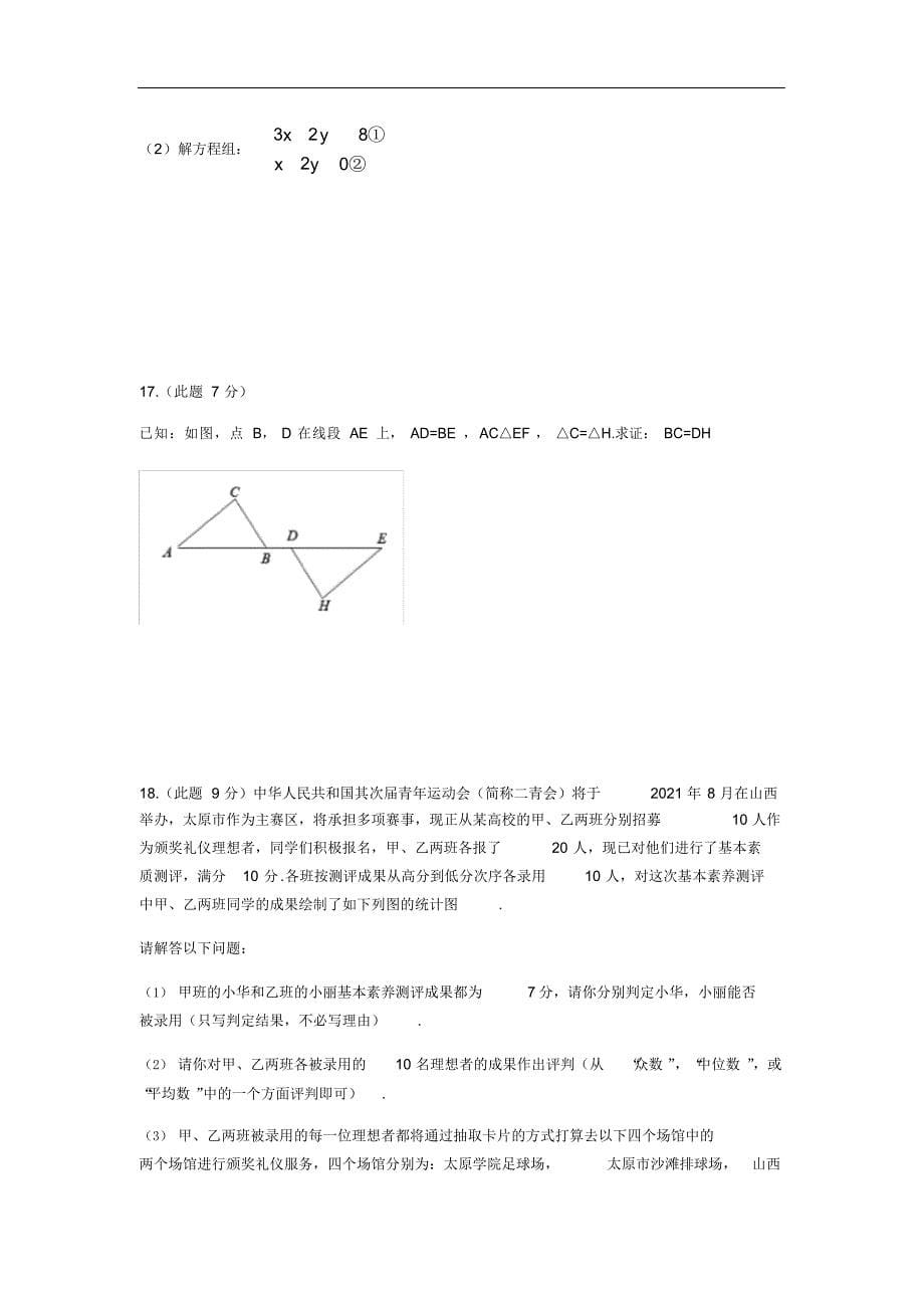 2021年2021年山西省中考数学试题(word版,含答案)_第5页