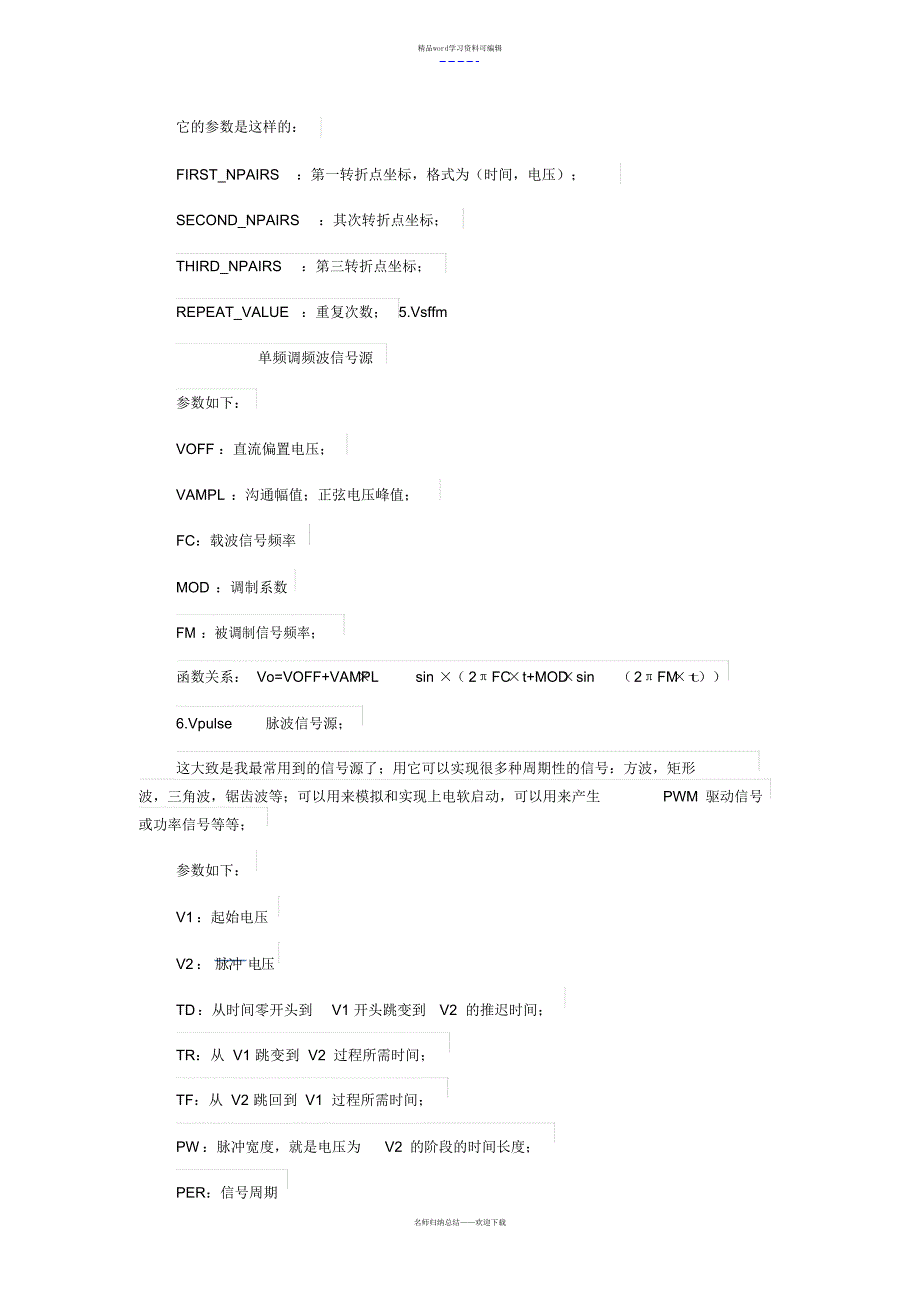 pspice信号源全参数大全_第2页