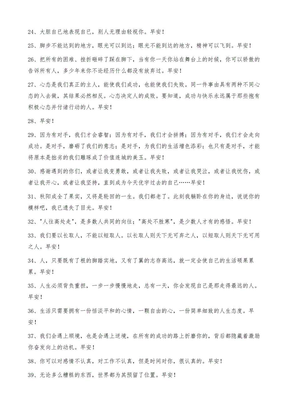 经典早安共勉句子语录汇编88句_第3页