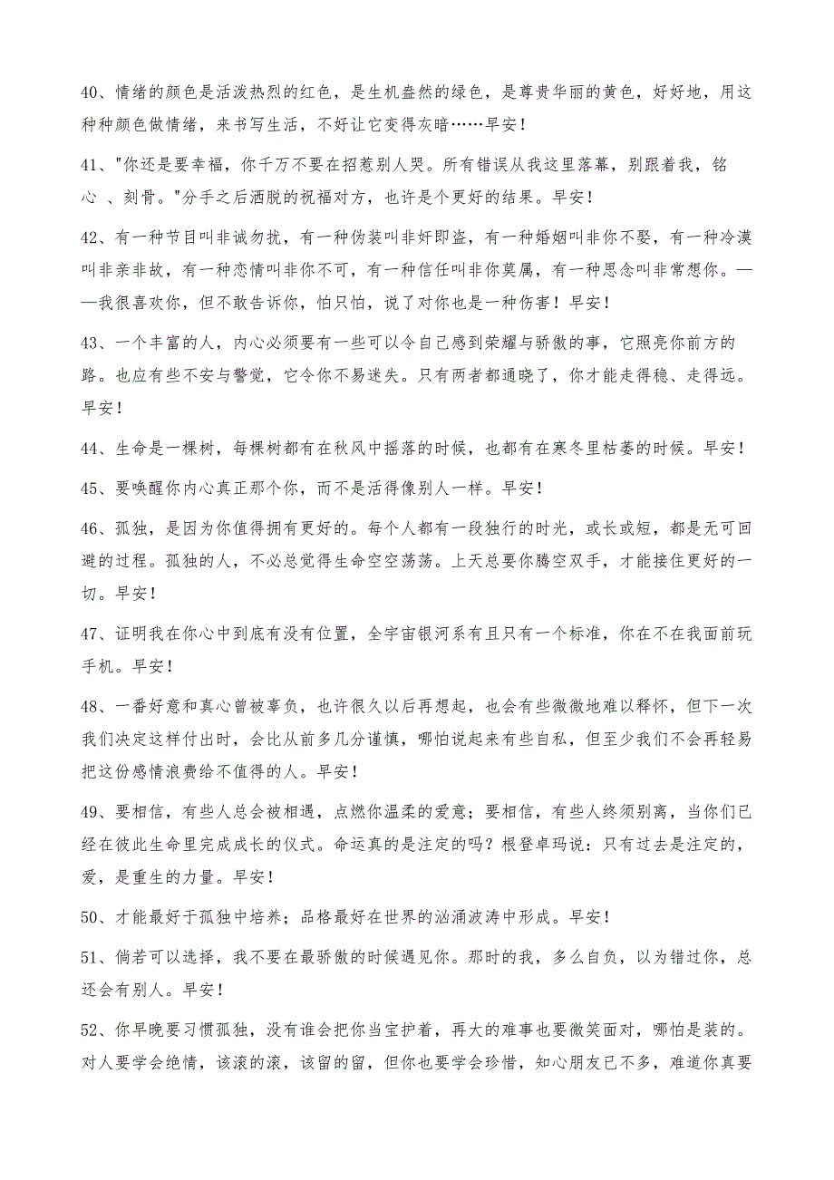 经典早安共勉句子语录汇编88句_第4页