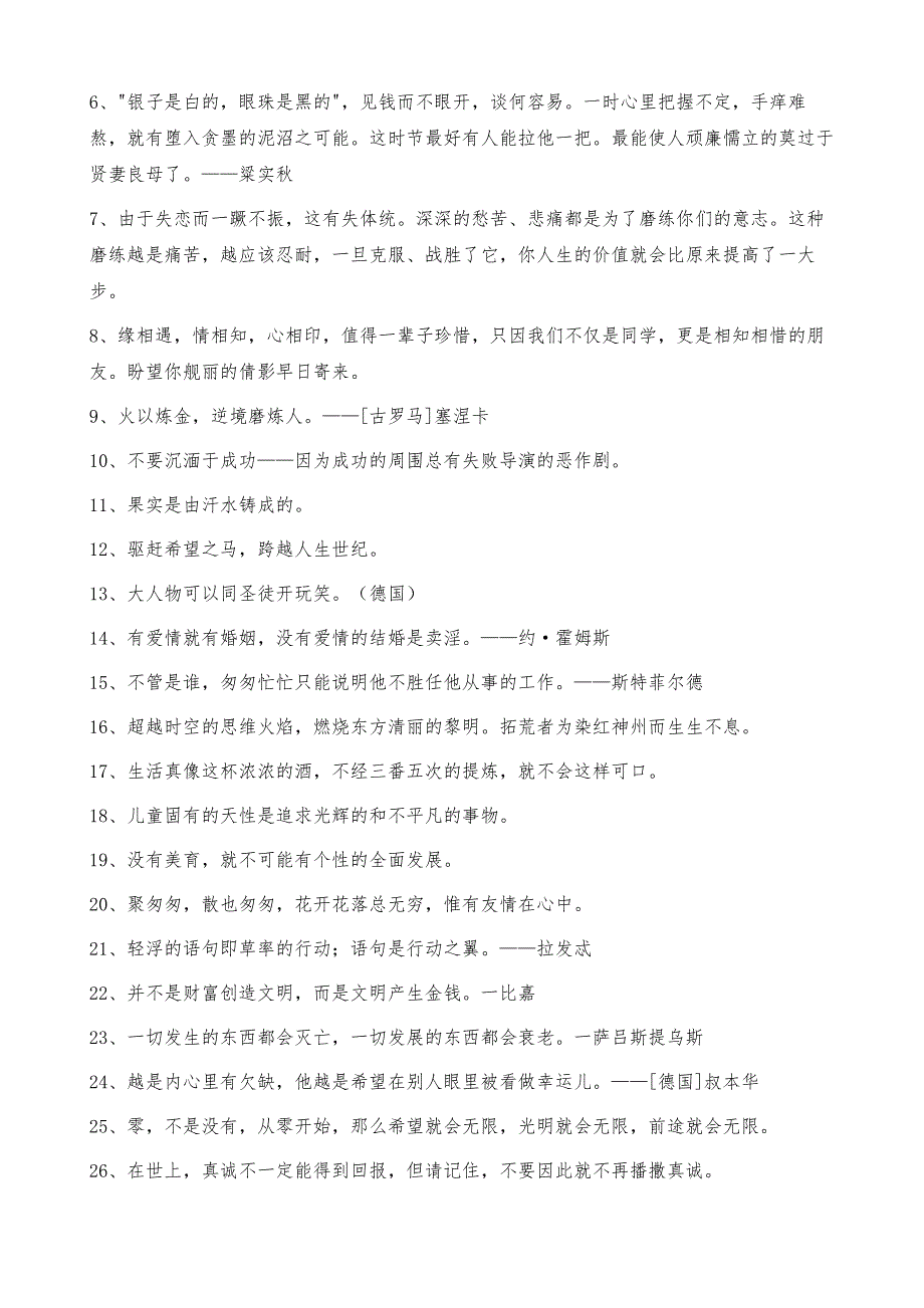 通用人生格言座右铭集合70句_第2页