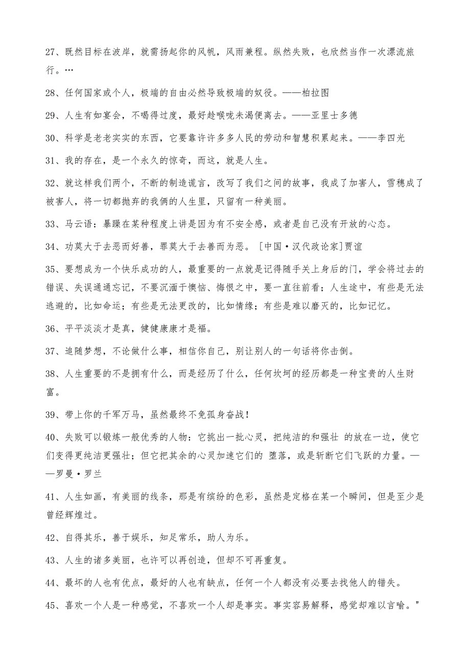 通用人生格言座右铭集合70句_第3页