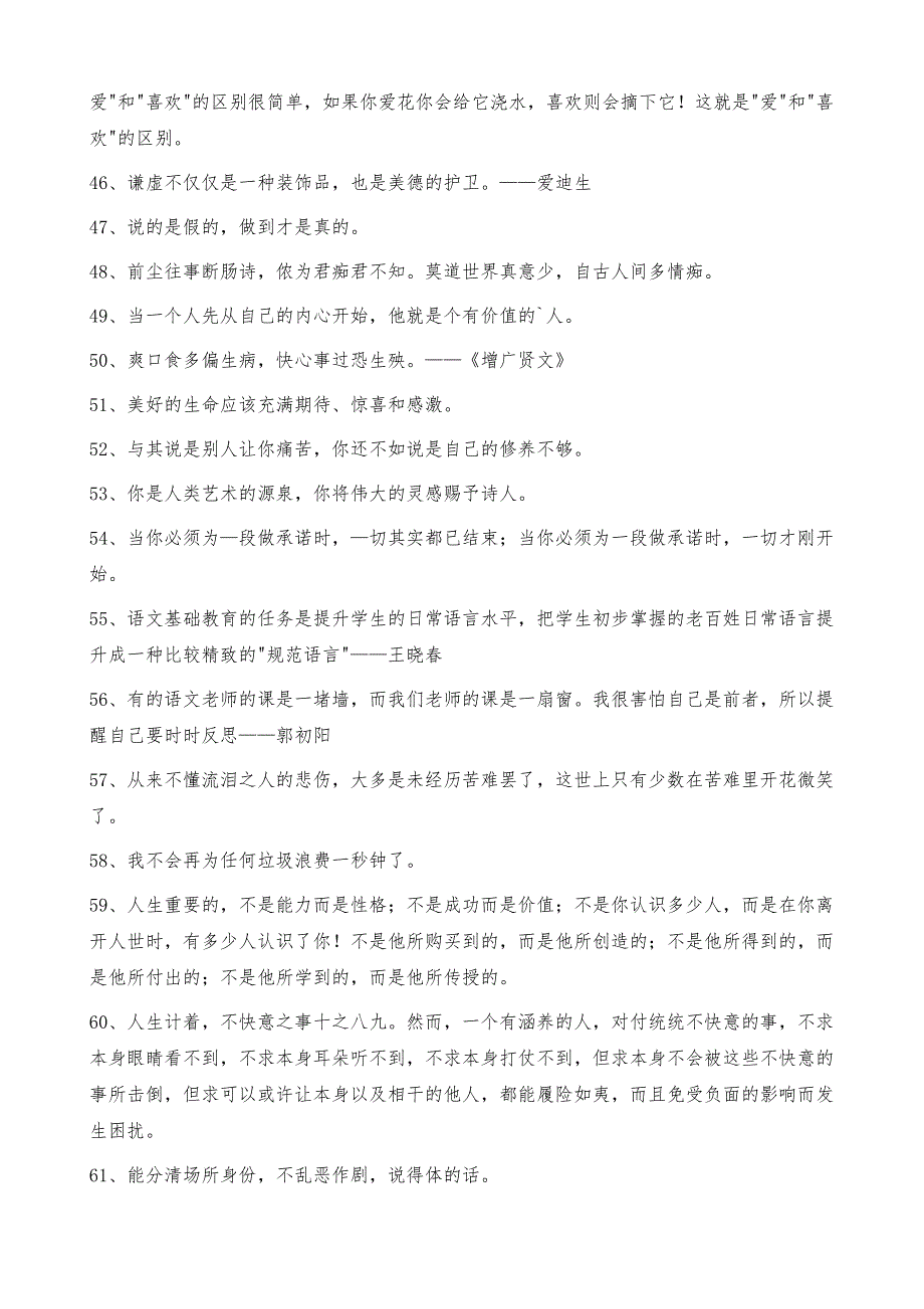 通用人生格言座右铭集合70句_第4页