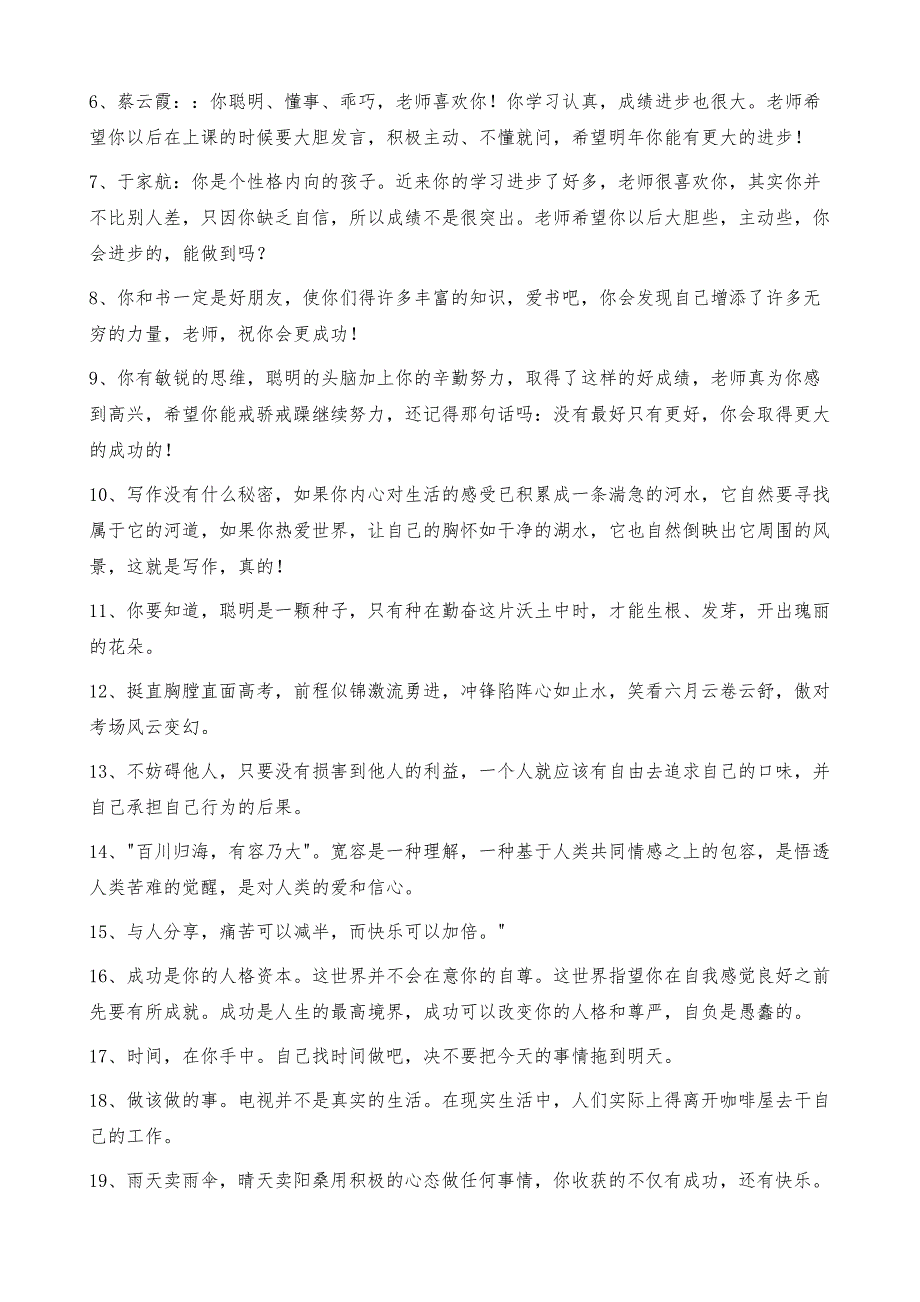 通用班主任寄语90条_第2页