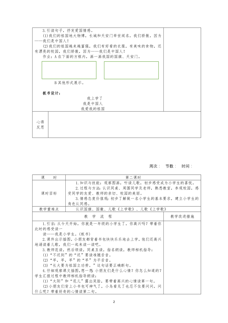 小学一年级上册语文教案全册表格版_第2页