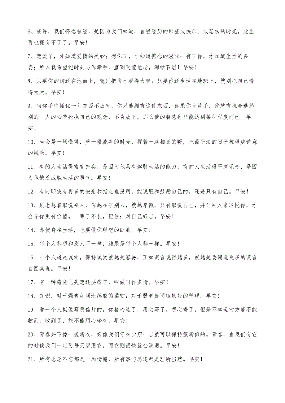 经典早安共勉句子短信88句_第2页