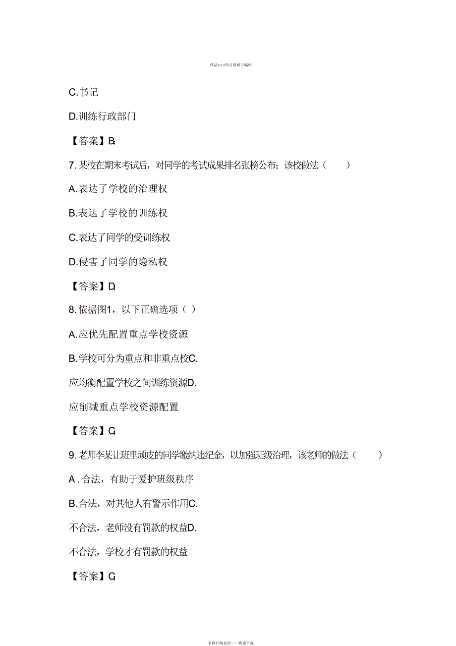 2021年2021年下半年小学教师资格证《综合素质》真题答案解析_第3页