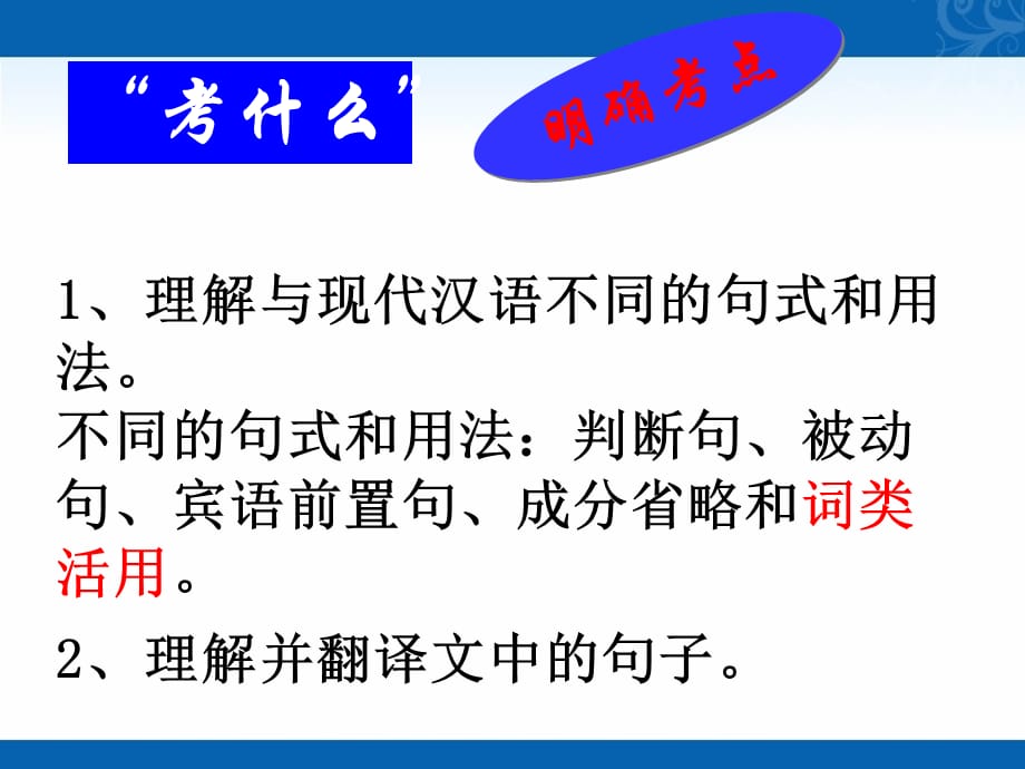 新学年高二语文人教版必修5教学课件-梳理探究-文言词语和句式-（9）_第2页