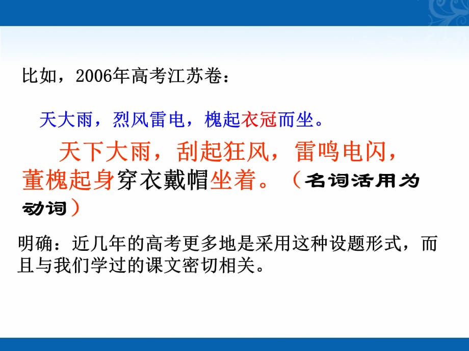 新学年高二语文人教版必修5教学课件-梳理探究-文言词语和句式-（9）_第3页