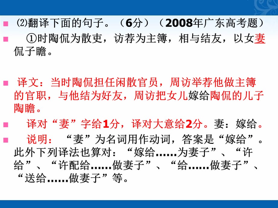 新学年高二语文人教版必修5教学课件-梳理探究-文言词语和句式-（9）_第4页