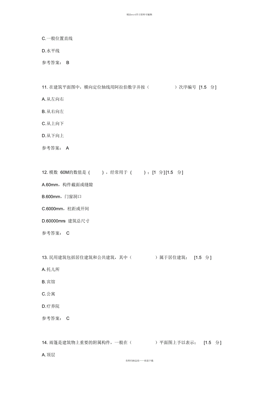 2021云南省高等职业技术教育三校生“建筑工程类”模拟考试卷_第4页