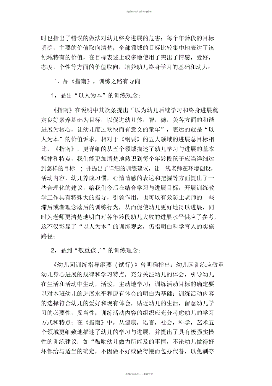 3到6岁儿童学习与发展指南学习心得_第3页