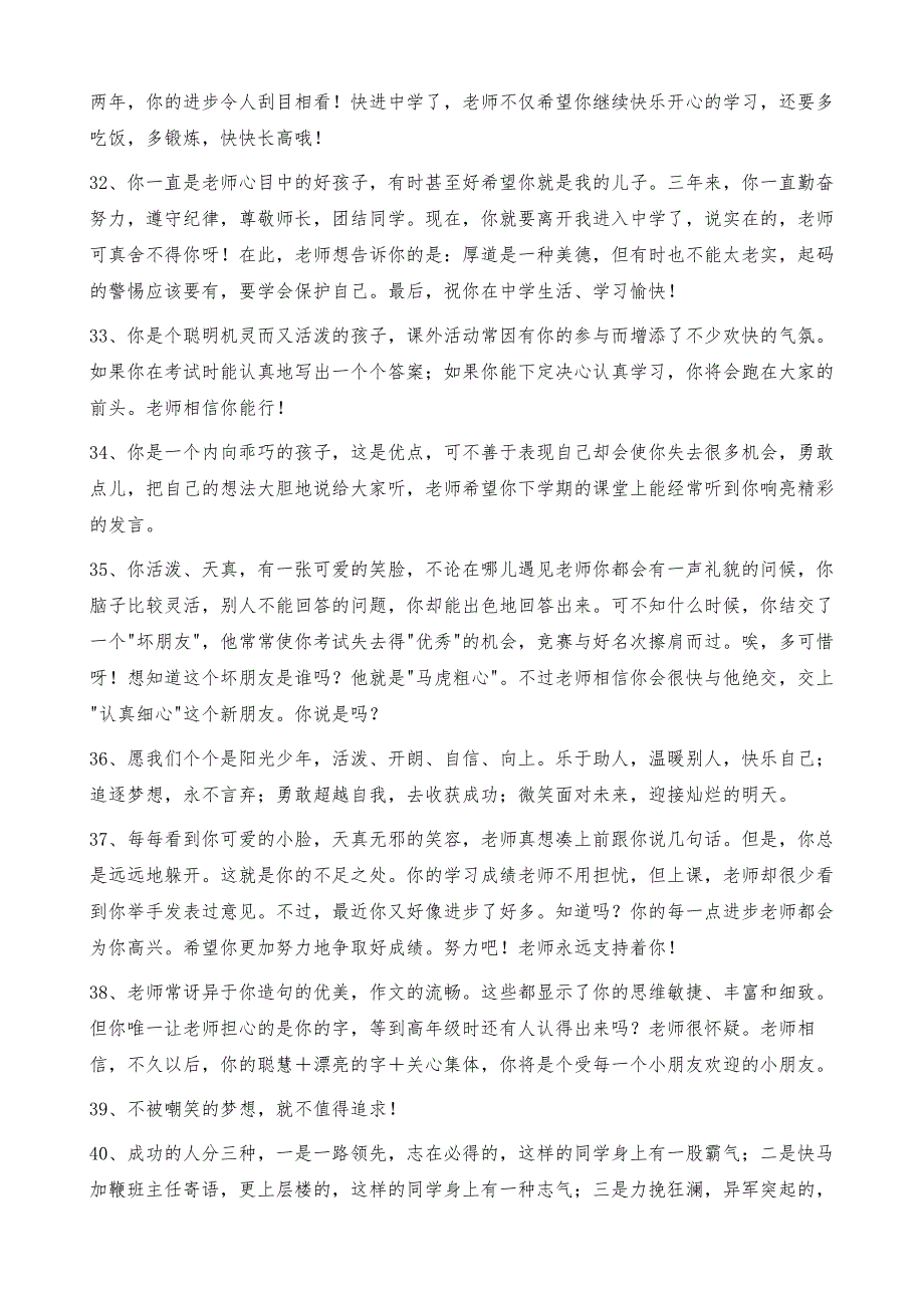 通用班主任寄语集锦66句_第4页