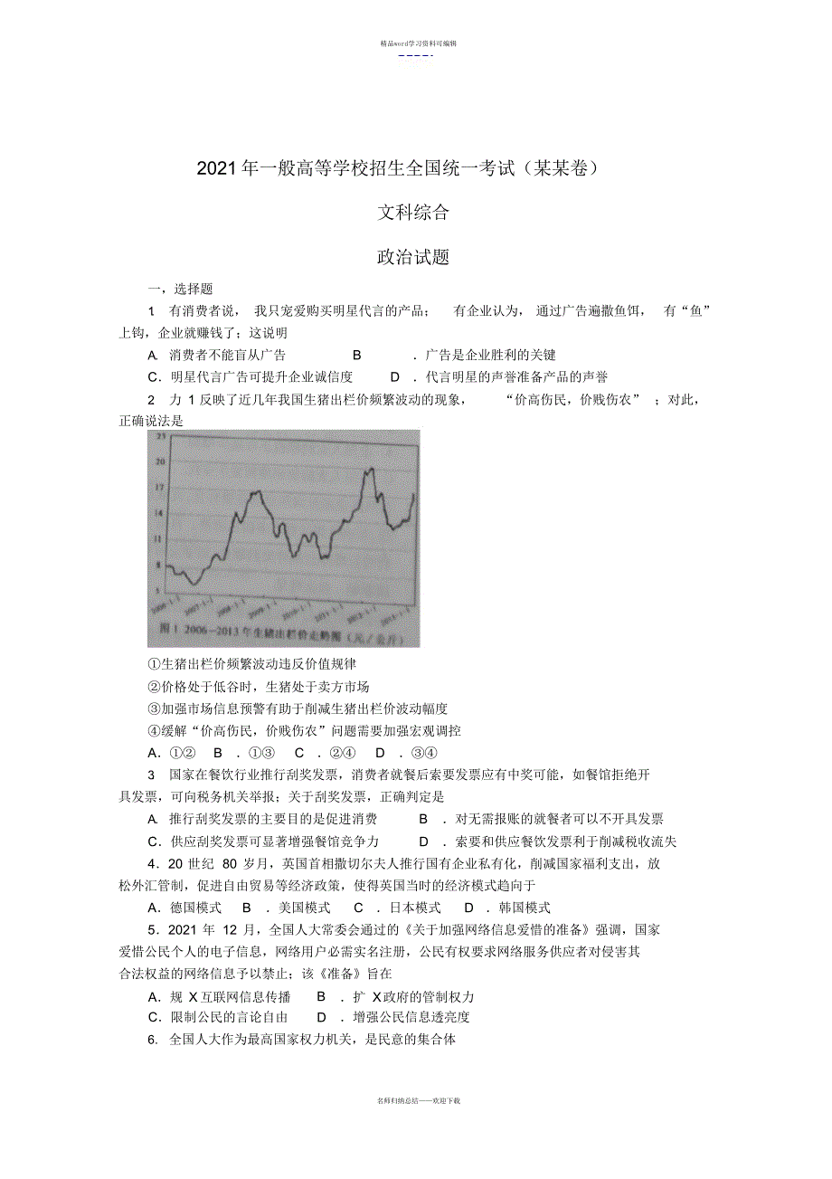 2021年普通高等学校招生全国统一考试文综(重庆卷,解析版)_第1页