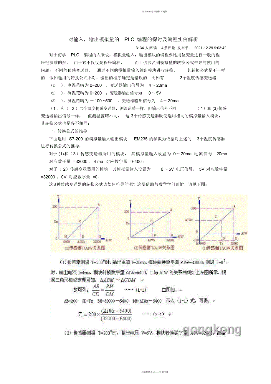 超详细S7-200模拟量输入输出实例2_第1页