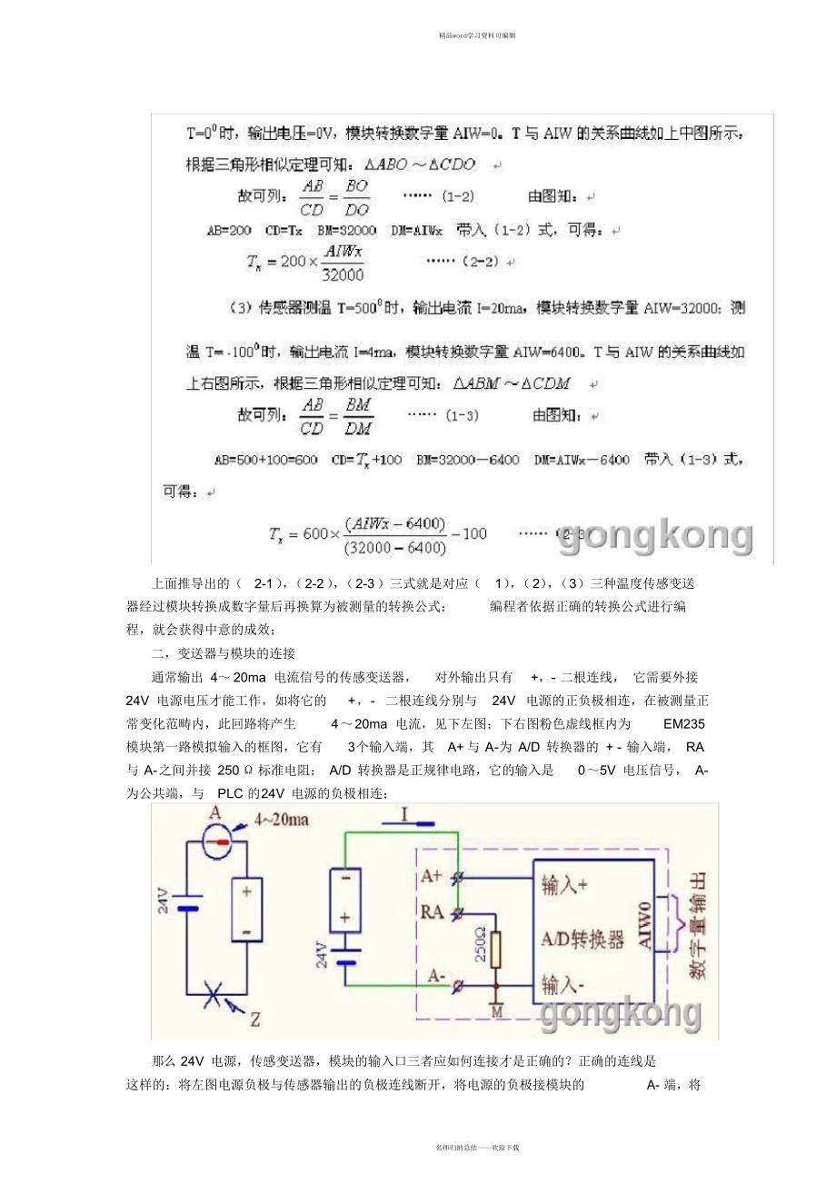 超详细S7-200模拟量输入输出实例2_第2页