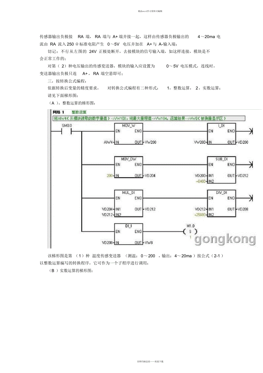 超详细S7-200模拟量输入输出实例2_第3页