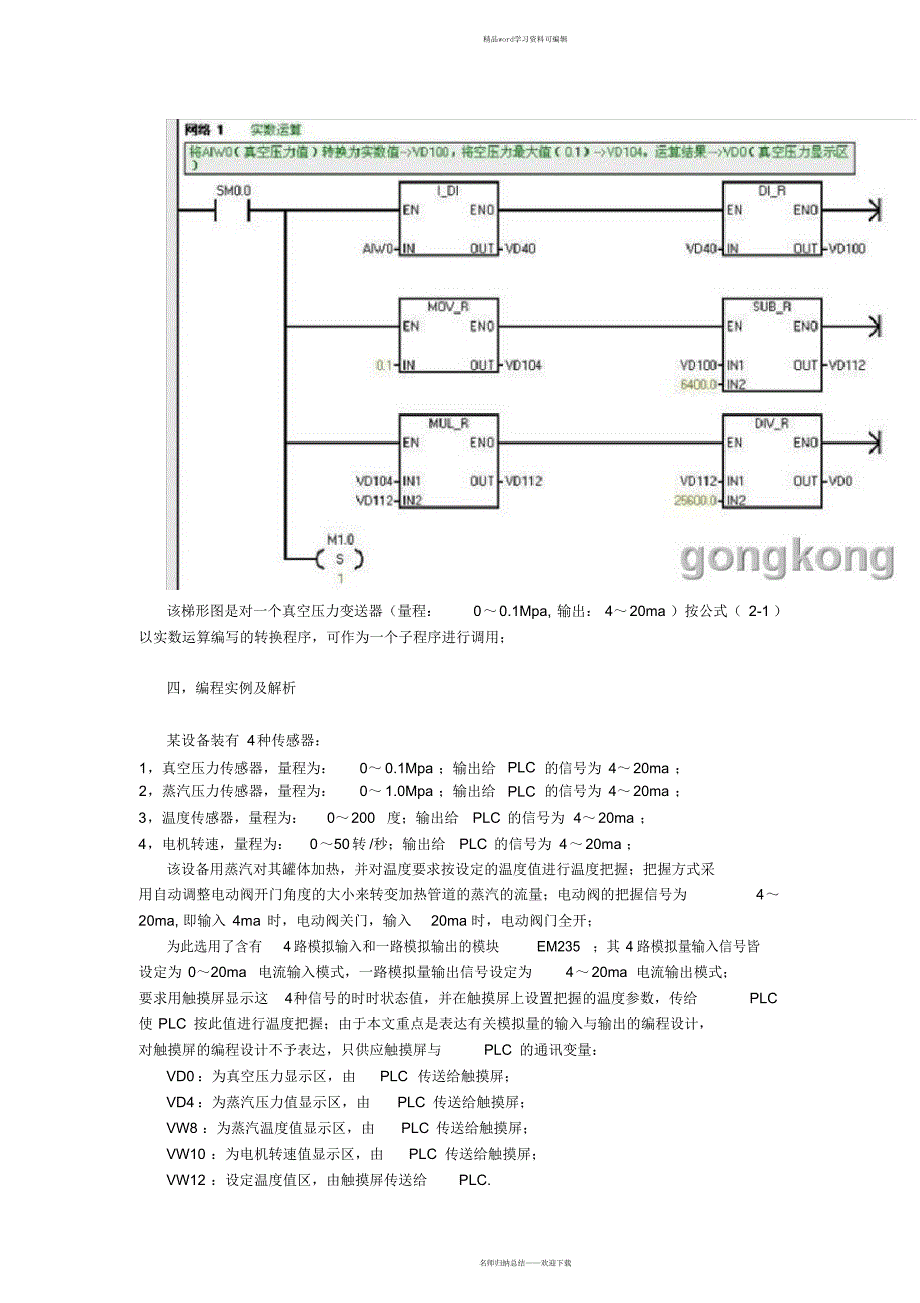 超详细S7-200模拟量输入输出实例2_第4页