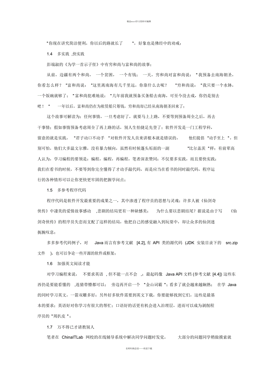 2、java软件开发实习报告材料_第4页