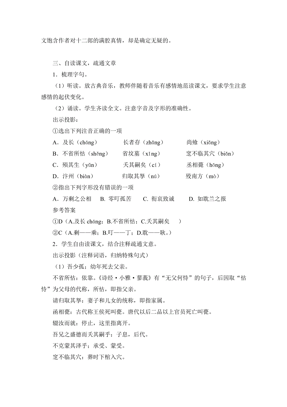 新学年高中语文人教版选修《中国古代诗歌散文欣赏》教案-第五单元-第22课-祭十二郎文-2-含解析_第3页