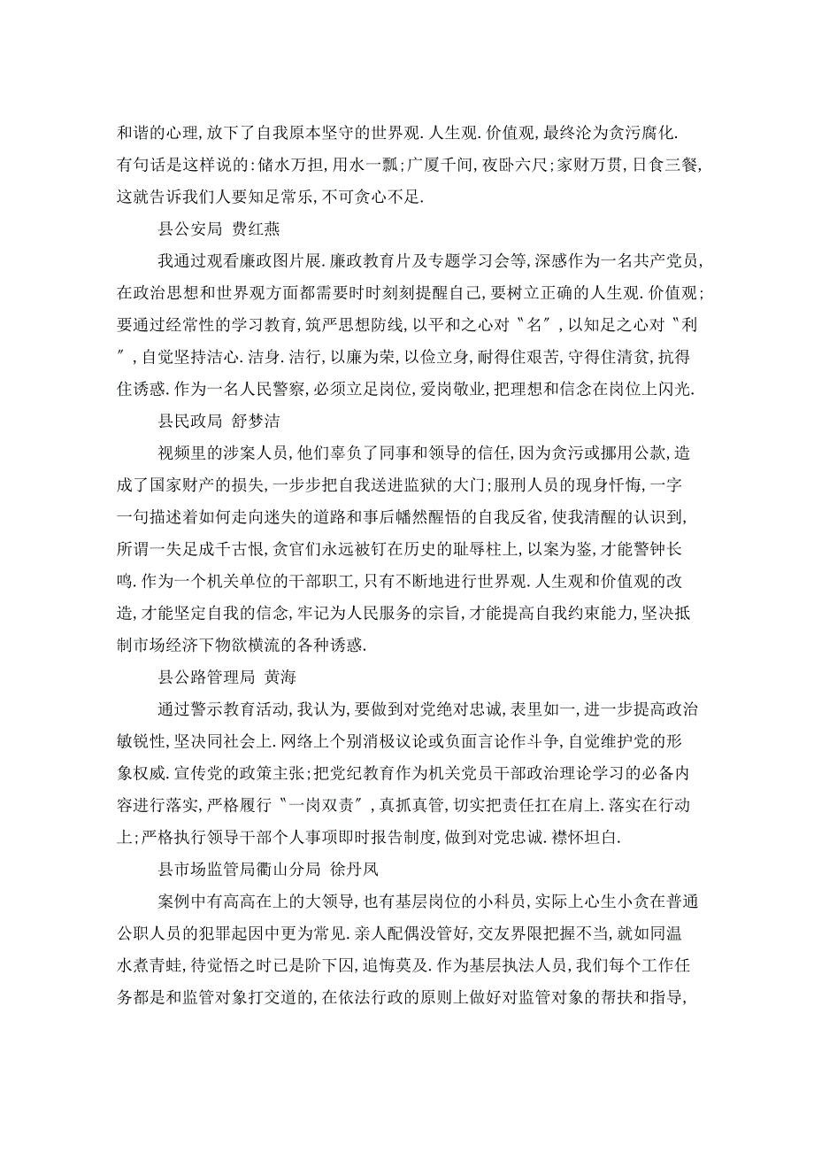 组织部廉政警示心得5篇_第2页