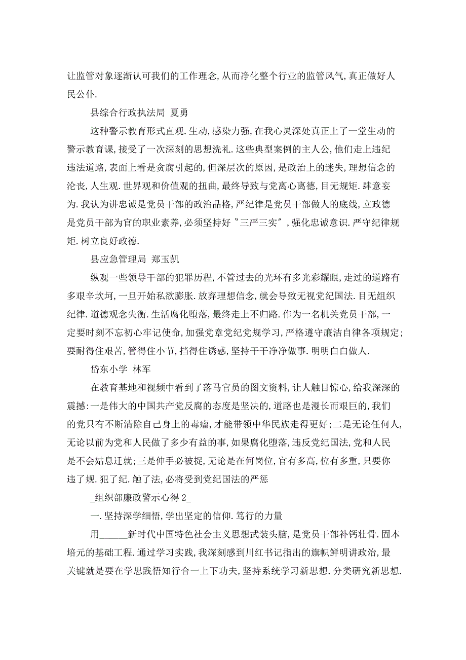 组织部廉政警示心得5篇_第3页