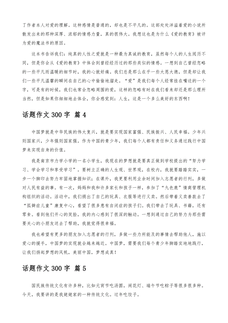 话题作文300字汇编9篇_第3页