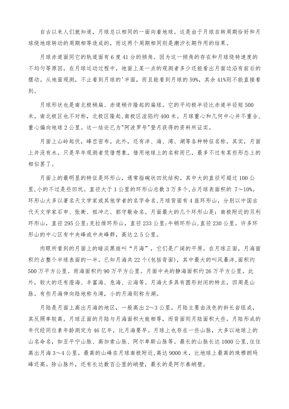 说明文高中作文集合五篇_第4页