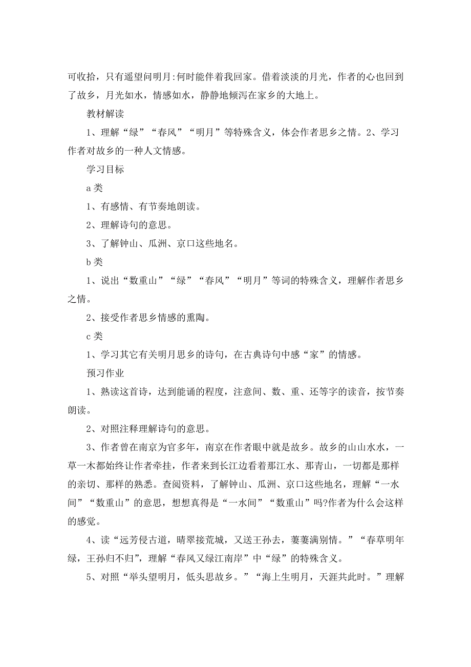 《泊船瓜洲》教学设计（共9篇）_第4页