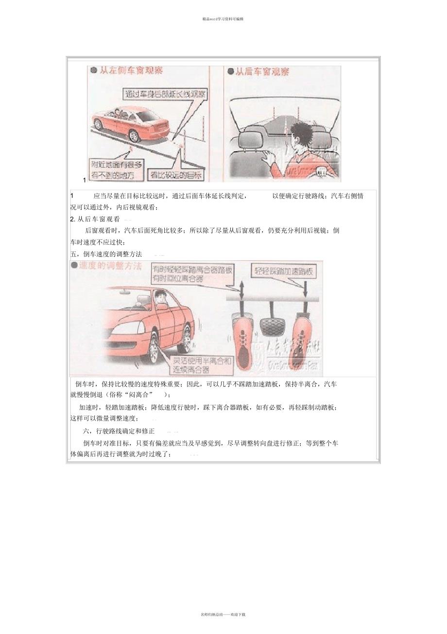 2021年新交规驾考科目二新手驾车技巧图解(版)_第3页