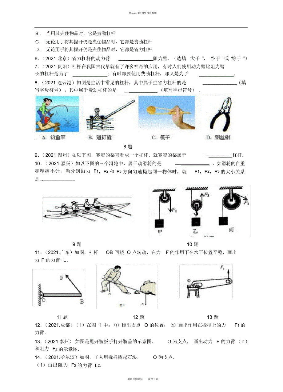 2021年2021中考物理分类精编精析专题十：力和机械_第2页