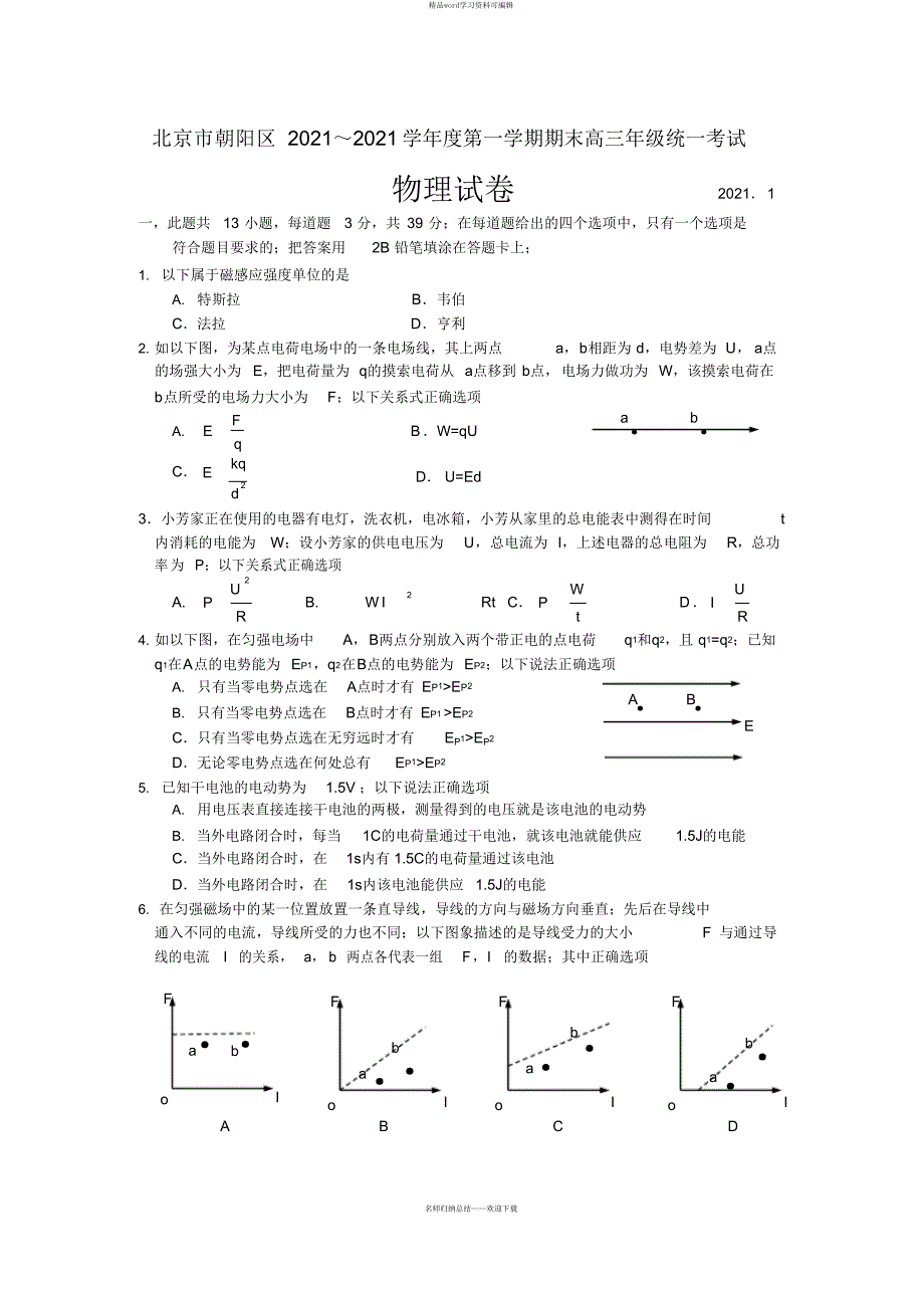 2021年北京市朝阳区2021届高三第一学期期末考试物理试题及答案_第1页