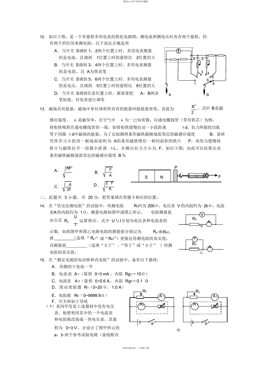 2021年北京市朝阳区2021届高三第一学期期末考试物理试题及答案_第3页