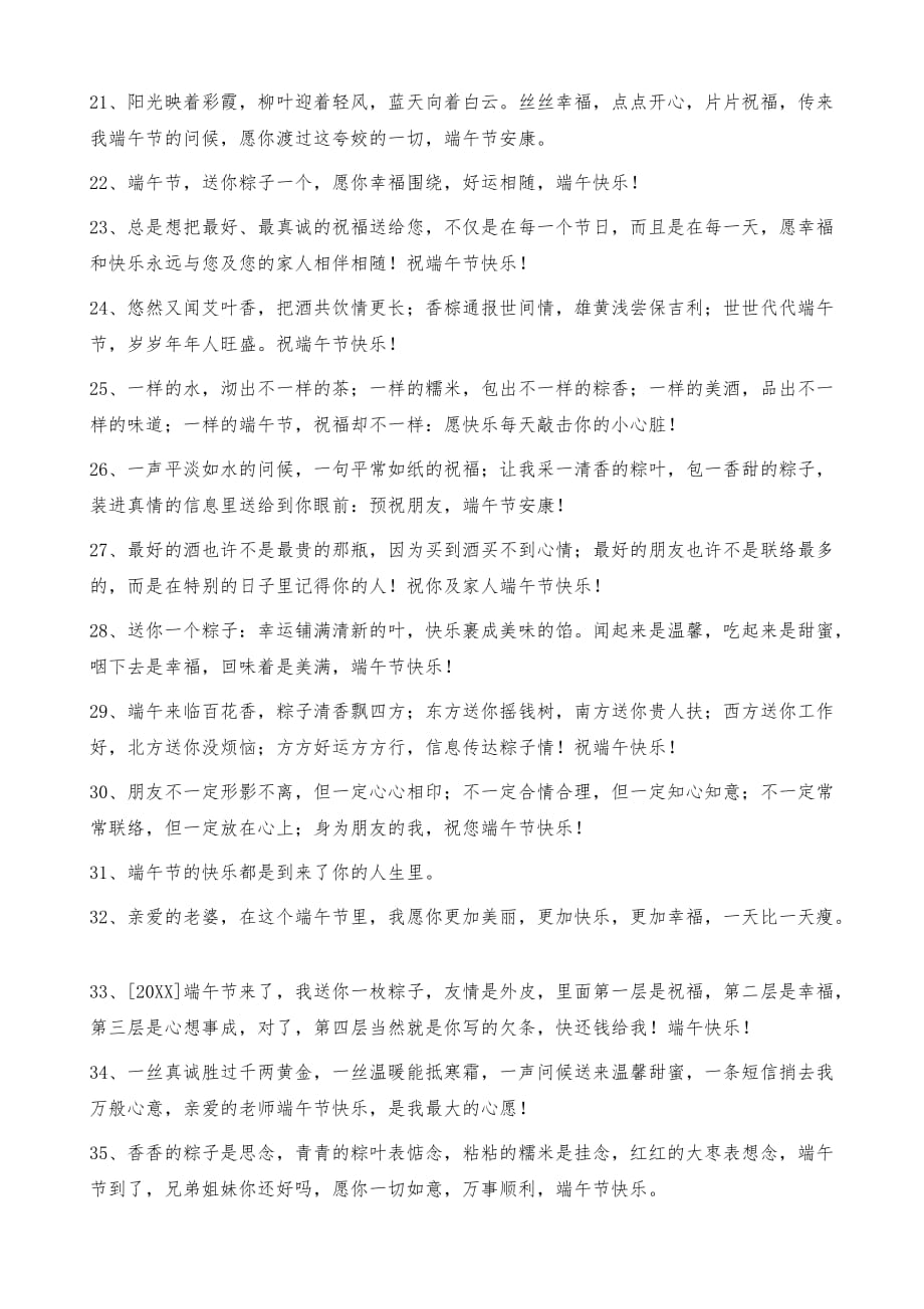 适合端午节的微信祝福语集锦41句_第3页