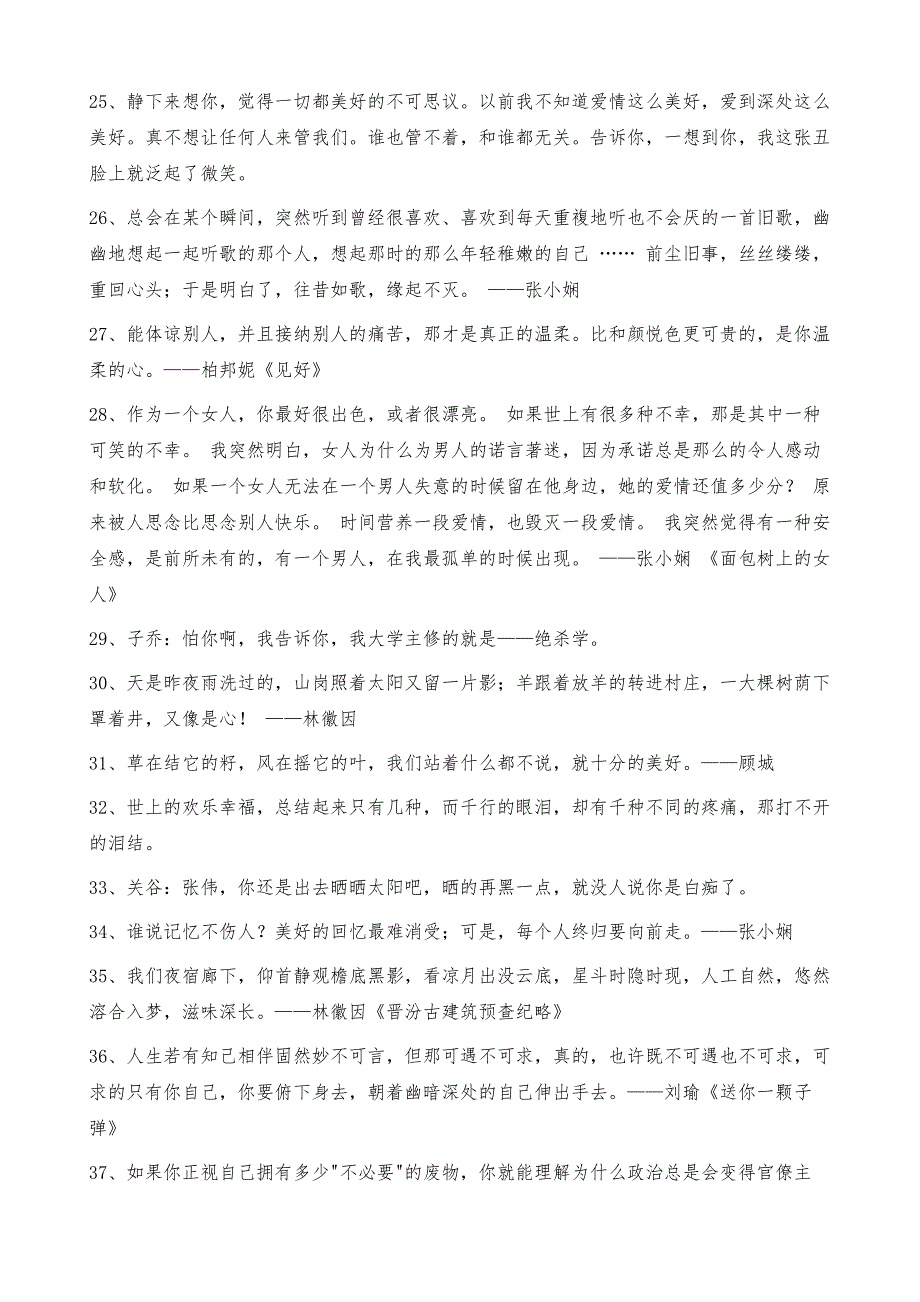 网络爱情语录集合69句_第3页