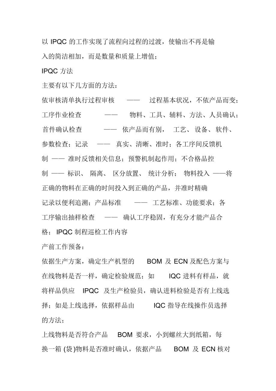 ipqc(制程控制)巡检流程就要这么干知识分享_第2页