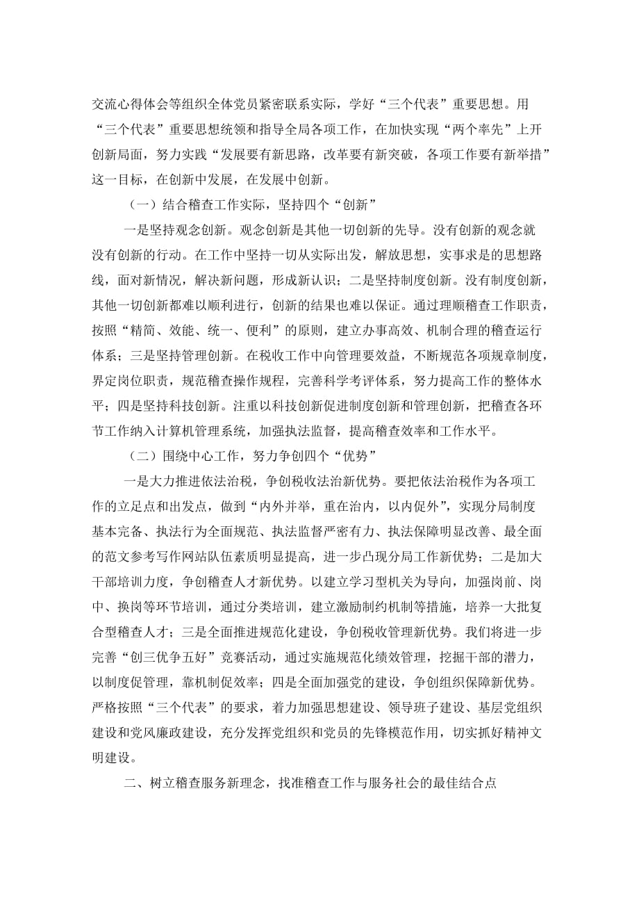 立足地税事业服务“两个率先”保持员先进性教育活动学习体会_第2页