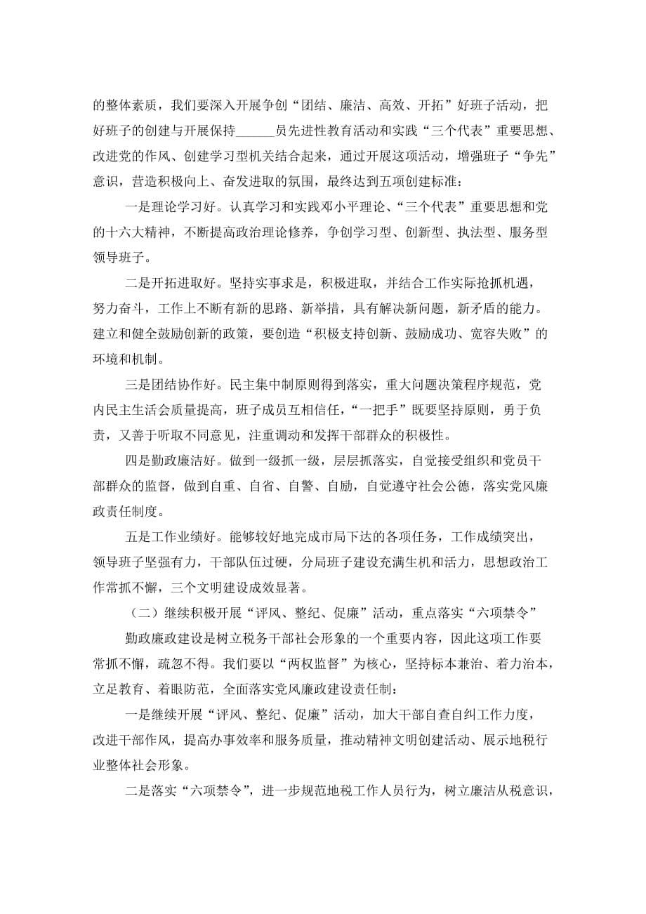 立足地税事业服务“两个率先”保持员先进性教育活动学习体会_第5页