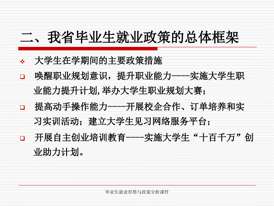 毕业生就业形势与政策分析课件_第4页